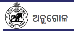 Odisha Adarsha Vidyalaya (OAV) Angul